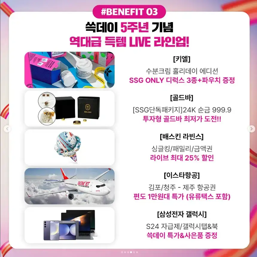 대한민국 쓱데이 2024 품목 기간