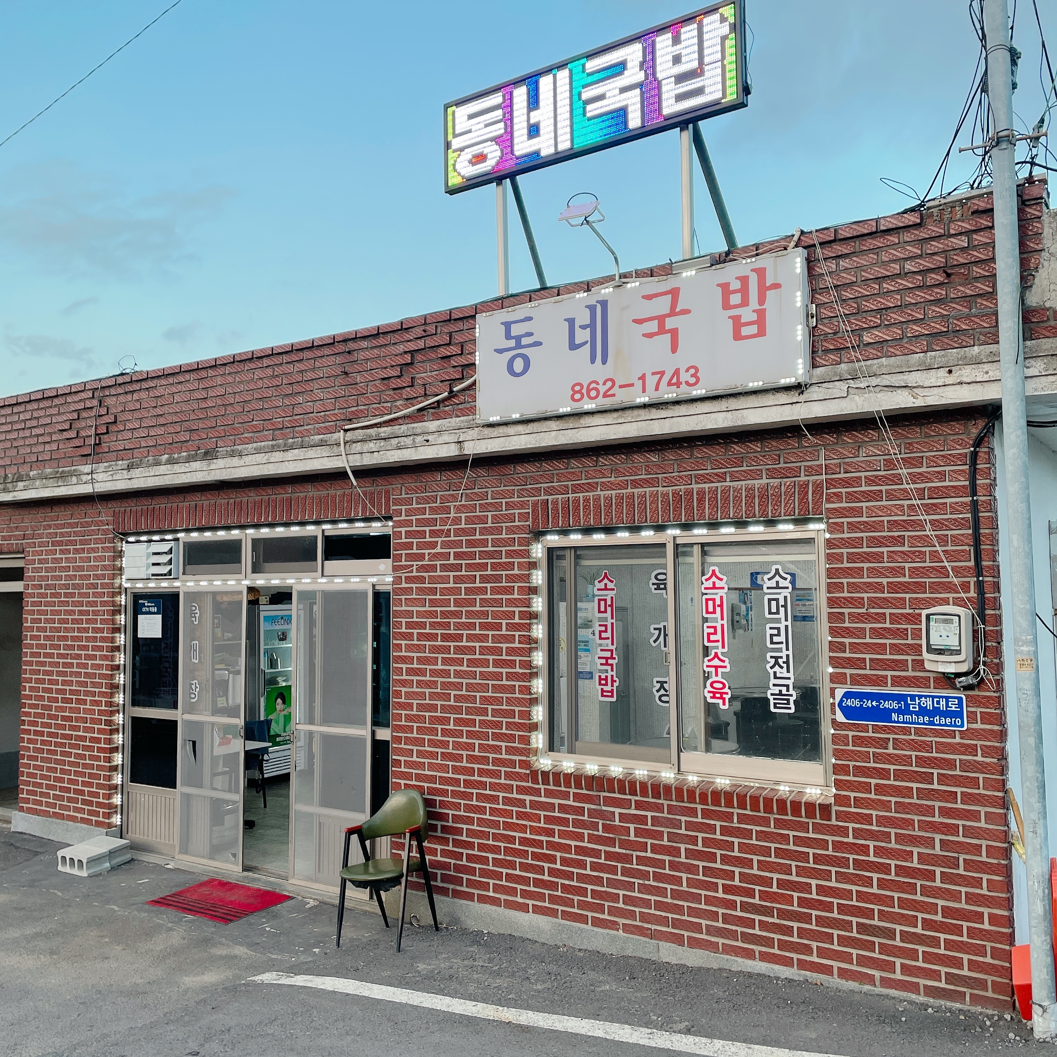 동네국밥