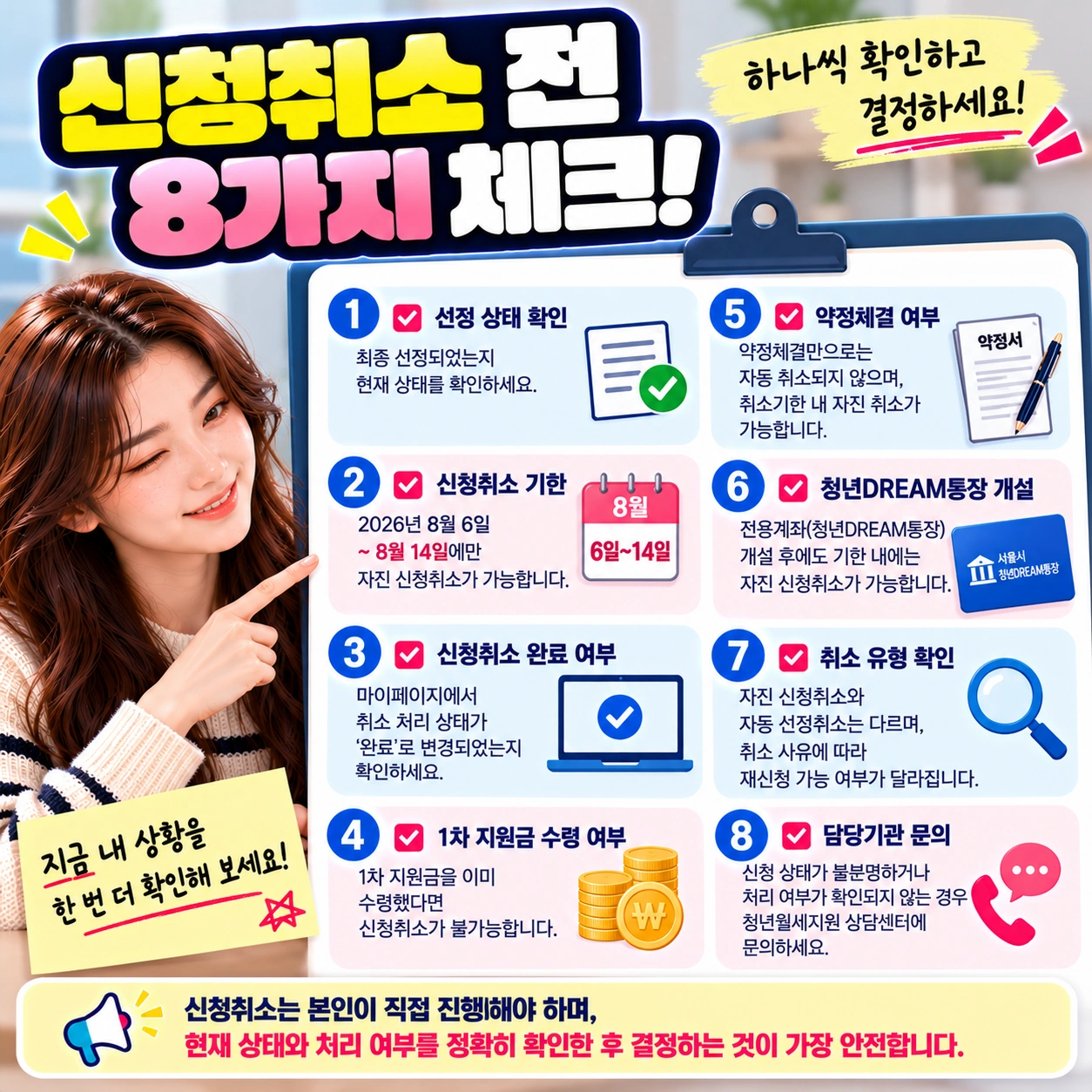 서울시-청년월세지원-신청취소-8가지체크