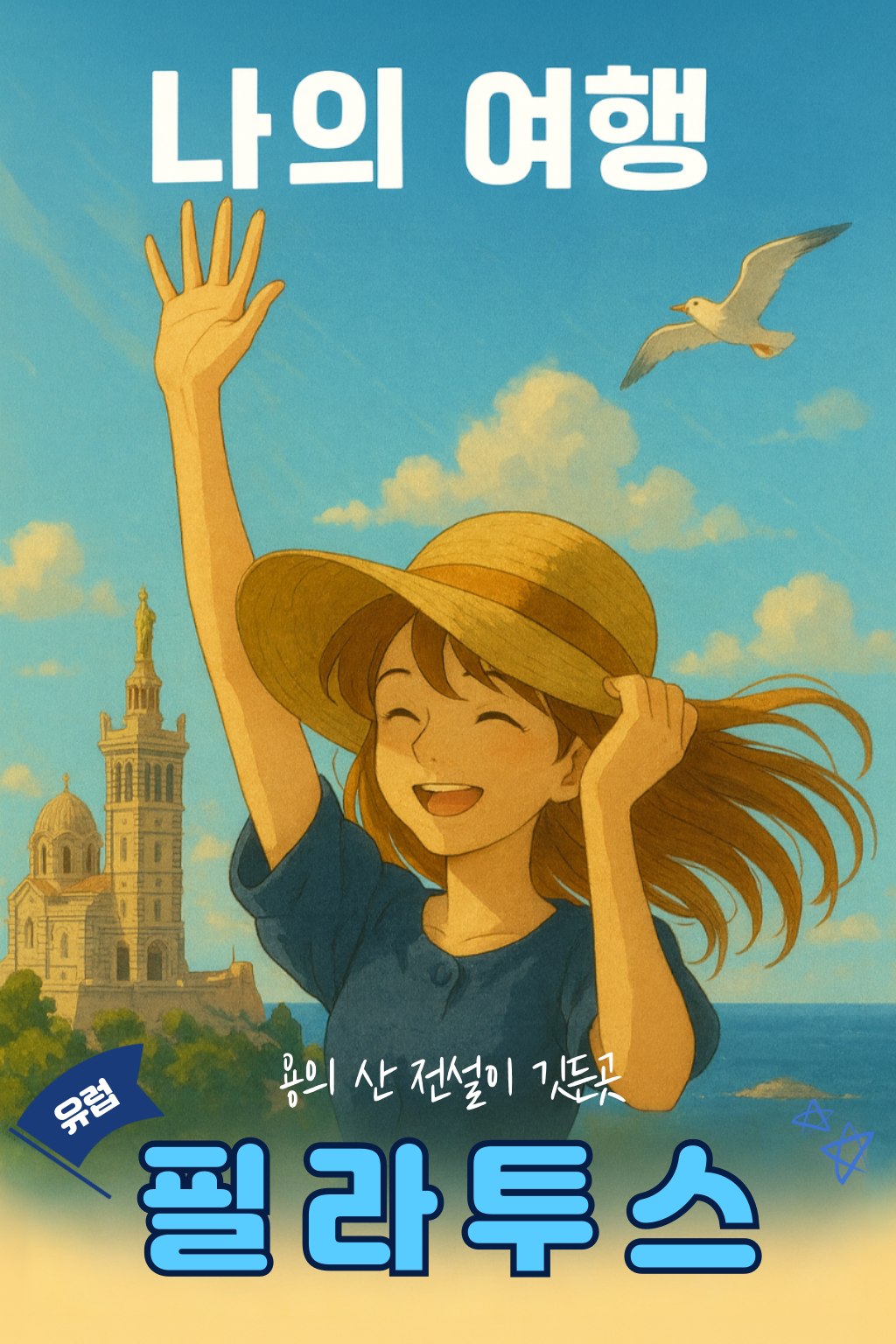 나의여행 스위스 필라투스 용의산전설이깃든곳