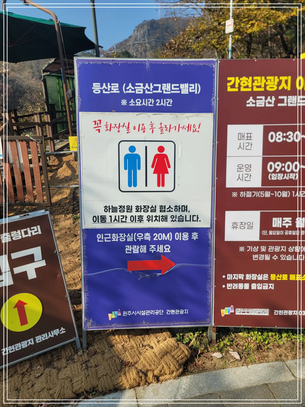 소금산-출렁다리-등산로-화장실-안내