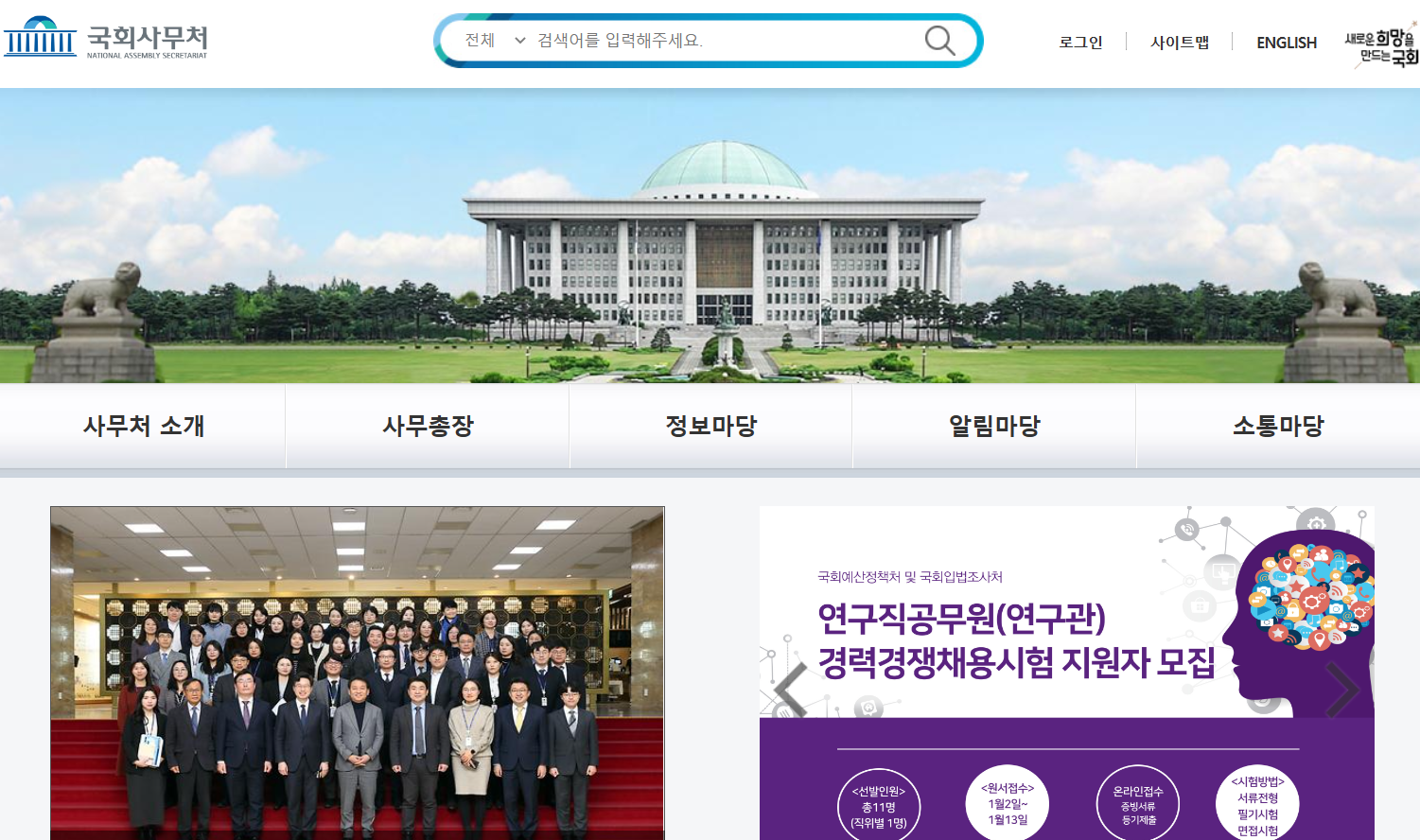 국회사무처 홈페이지