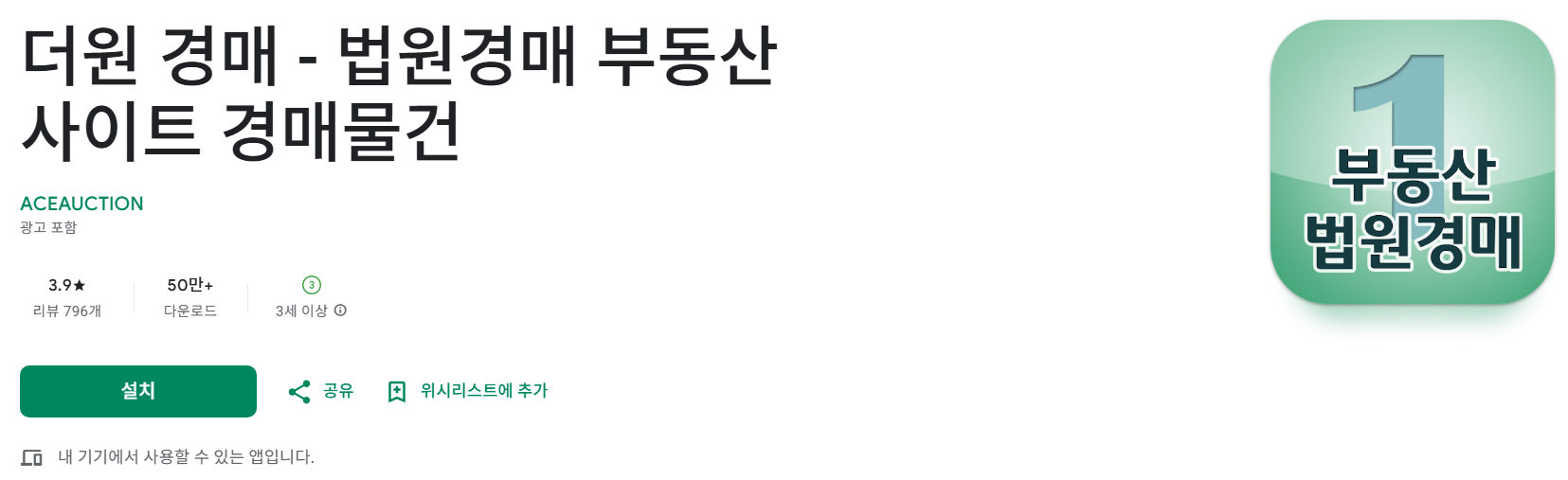 더원 경매앱 소개