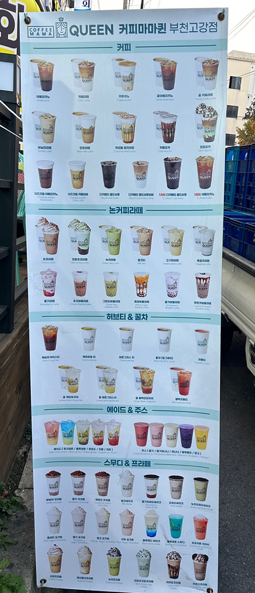 커피마마퀸-메뉴