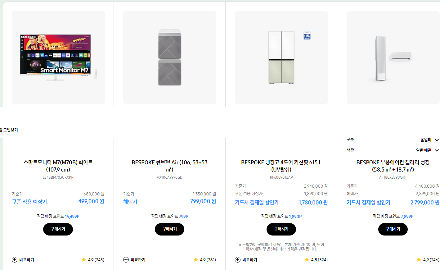 삼성전자 새출발 페스타(삼새패) Better for [Your Life]