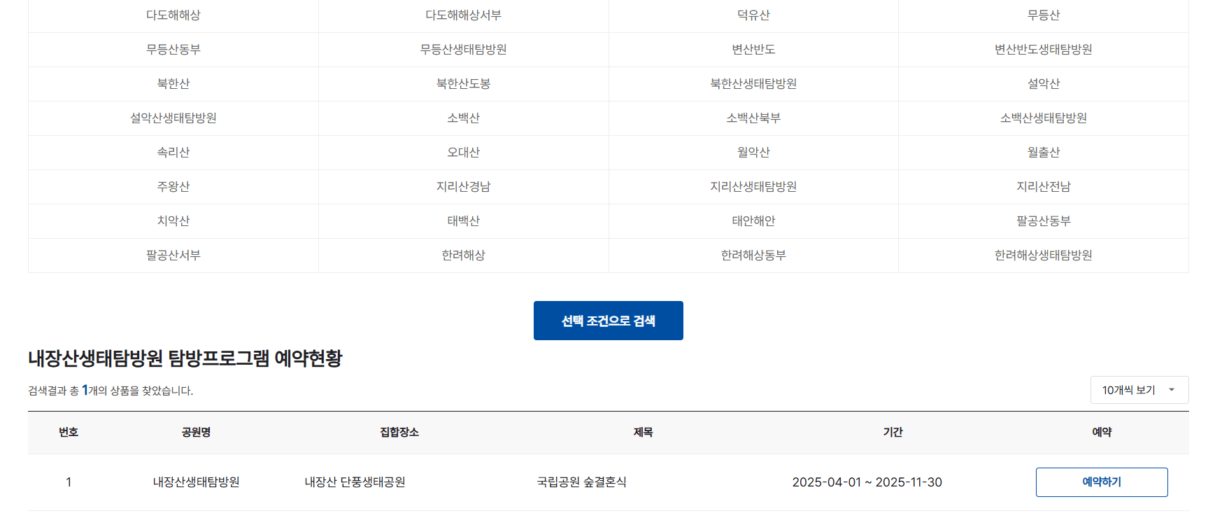 국립공원 숲 결혼식 및 웨딩촬영 예약 페이지 네번째 화면
