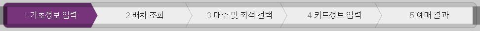 공항버스 검색 및 예매방법