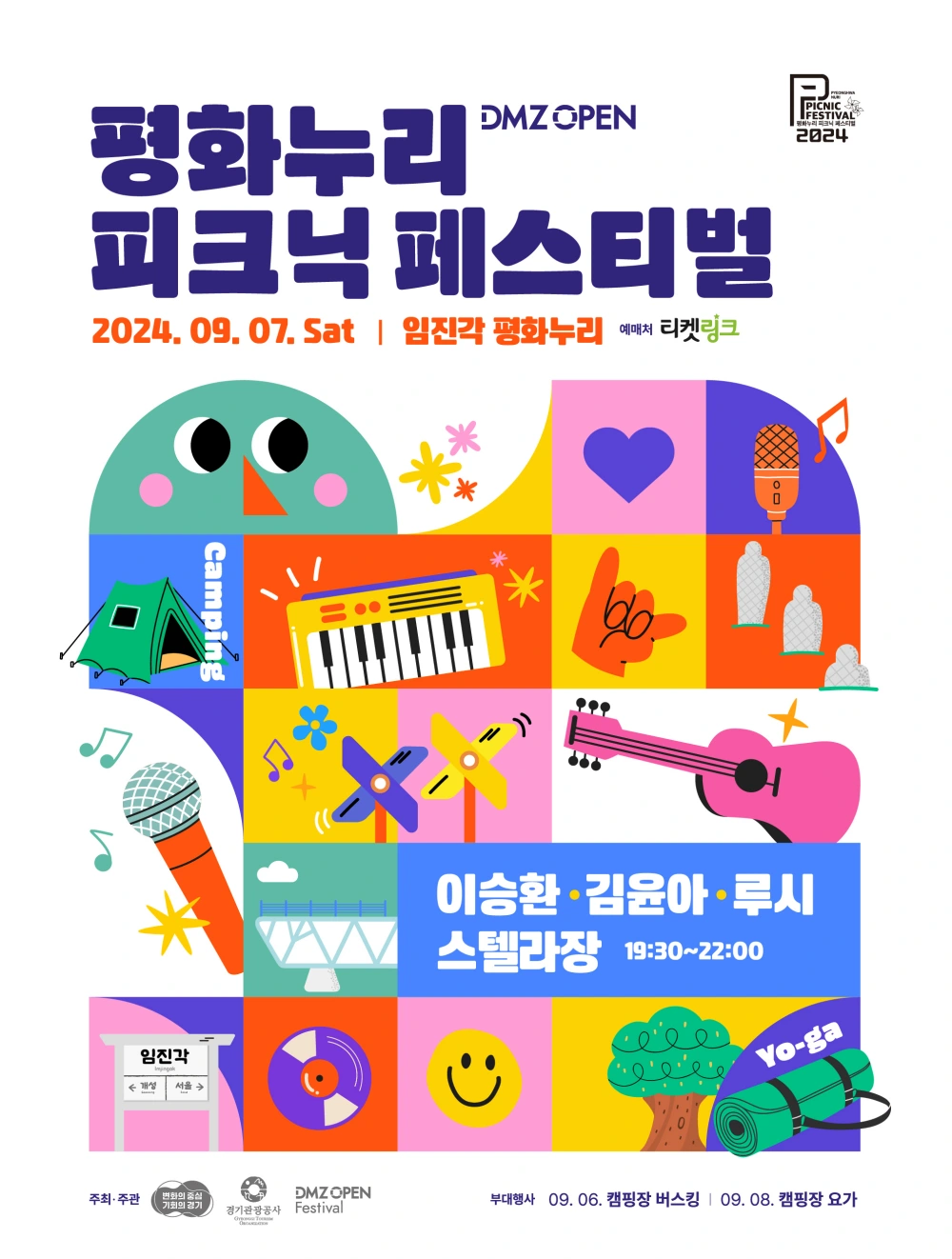 2024-평화누리-피크닉-페스티벌