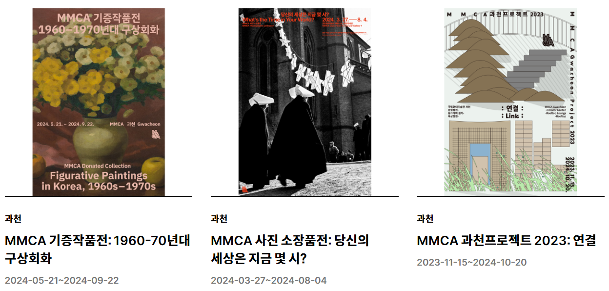 서울근교 갈만한 곳 국립현대미술관과천