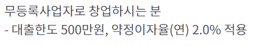 창업자금 대출