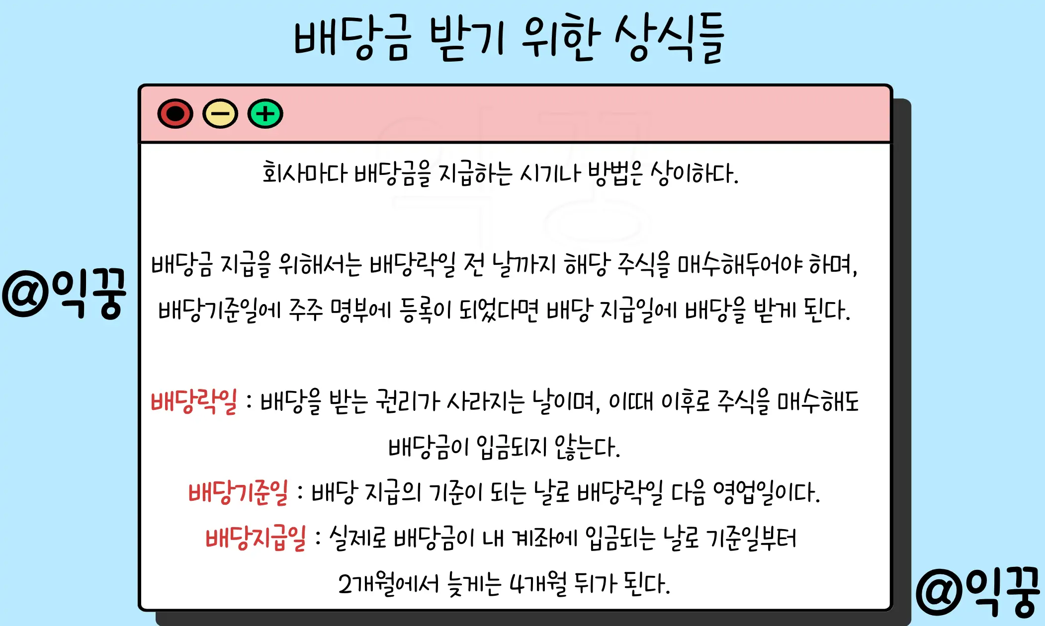 주식 배당금 받는 법 매달 마르지 않는 현금흐름 만들기2