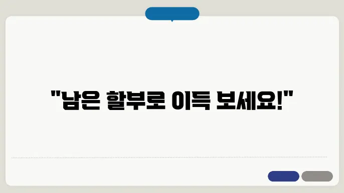 할부 남은 차 팔기