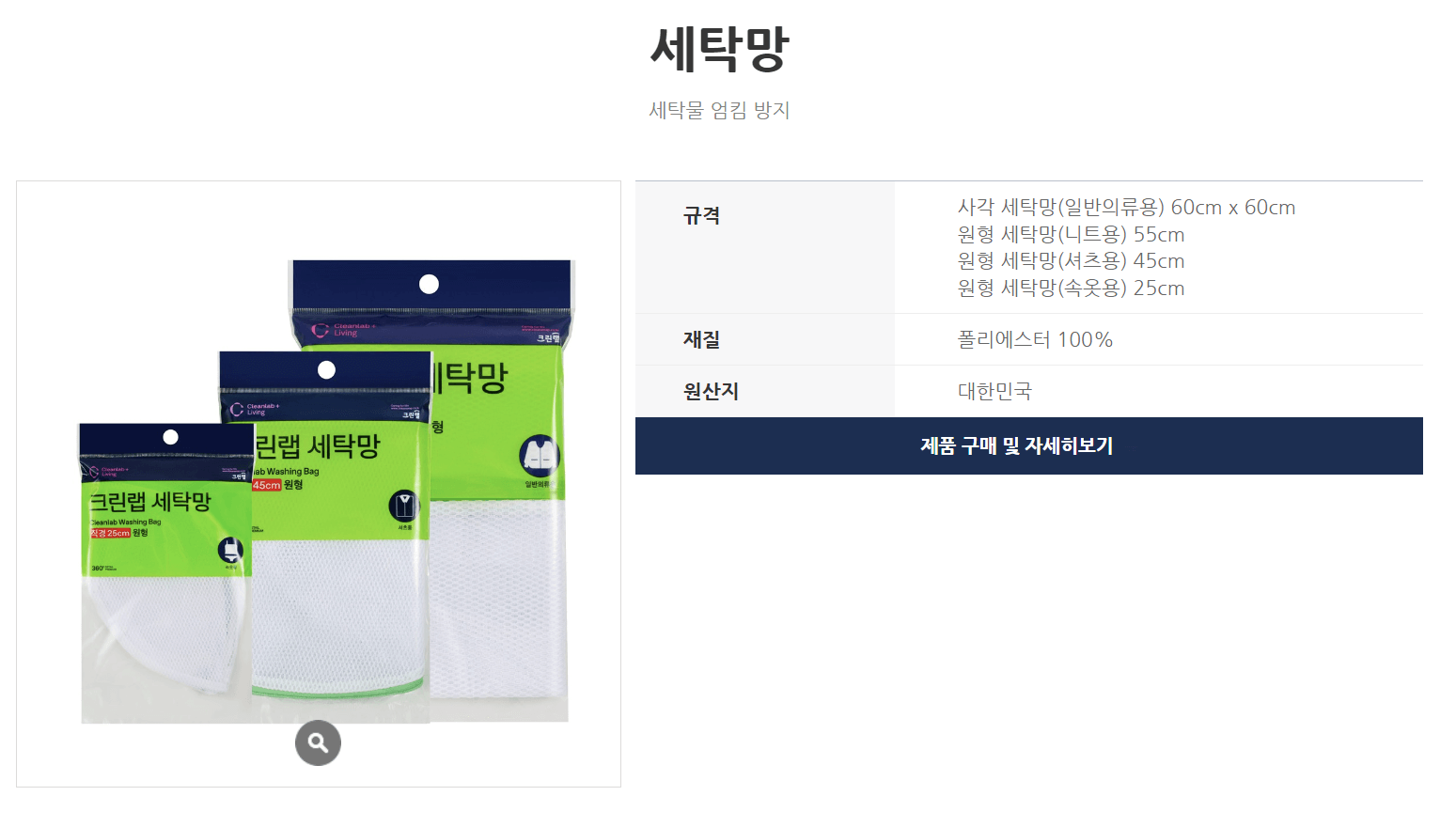 크린랲 세탁 망