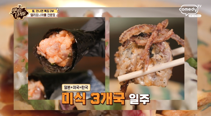더맛있는녀석들-캘리포니아롤전문점