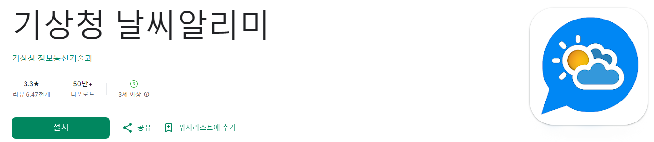 기상청 날씨알리미, 주간 날씨예보, 월간 날씨예보, 기상청에서 직접 제공하는 실시간 날씨정보