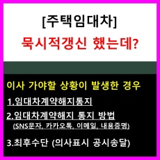 주택임대차_임대차계약해지통지 방법과 작성방법_양식