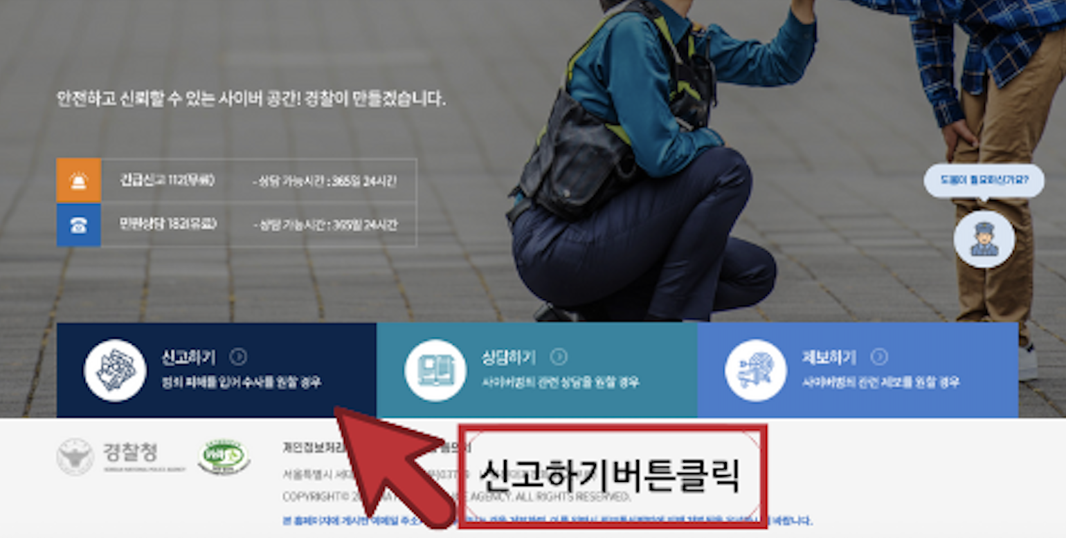 개인정보유출 신고