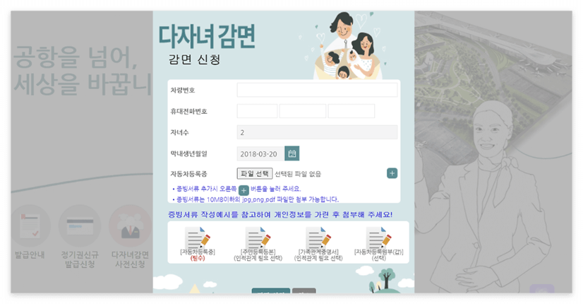 인천공항 다자녀 주차 할인 혜택 및 사전 등록 방법