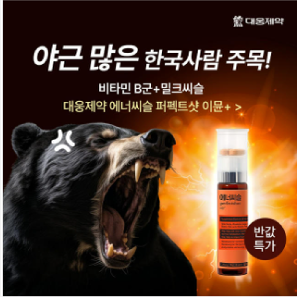 에너씨슬 퍼펙트샷 멀티비타민 1