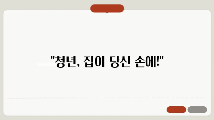 LH 청년 전세 임대주택 계약 체결
