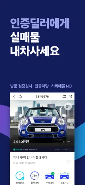 중고차 매매사이트(앱) 추천 순위 12