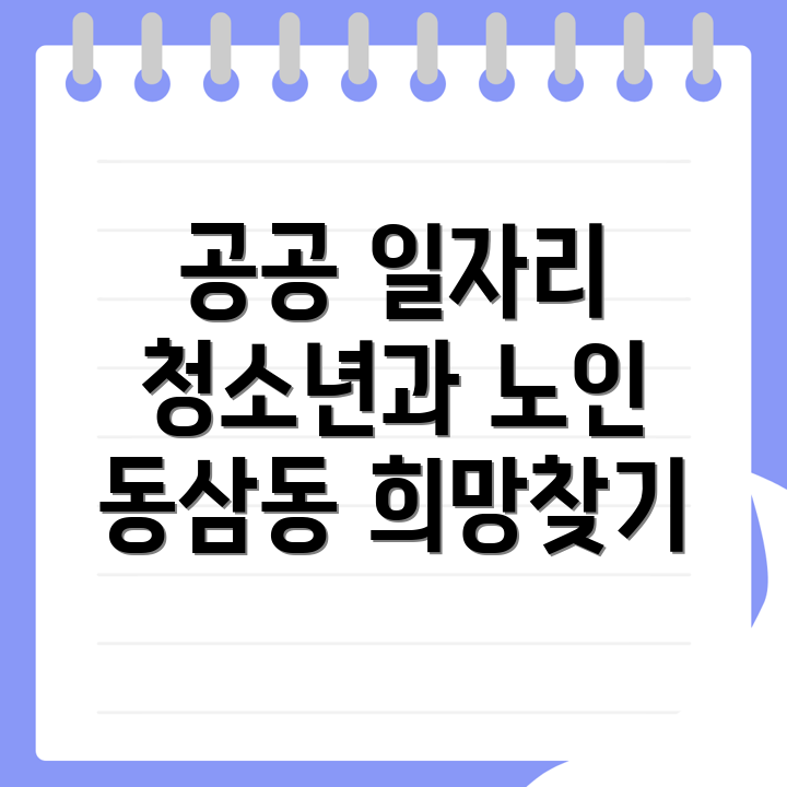 부산 공공근로