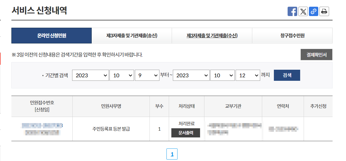 주민등록등본 인터넷발급