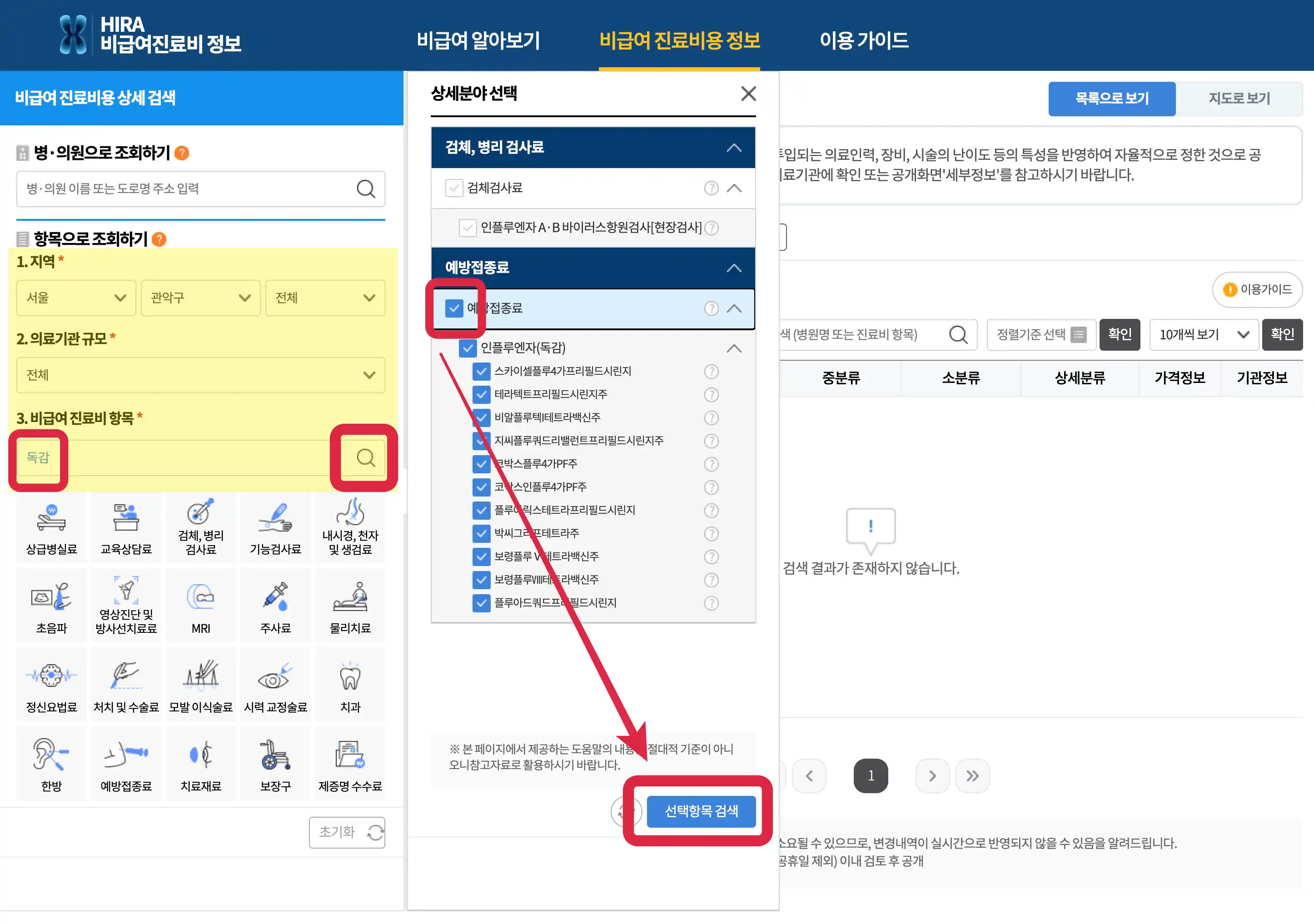 비급여진료비 검색사이트 예시