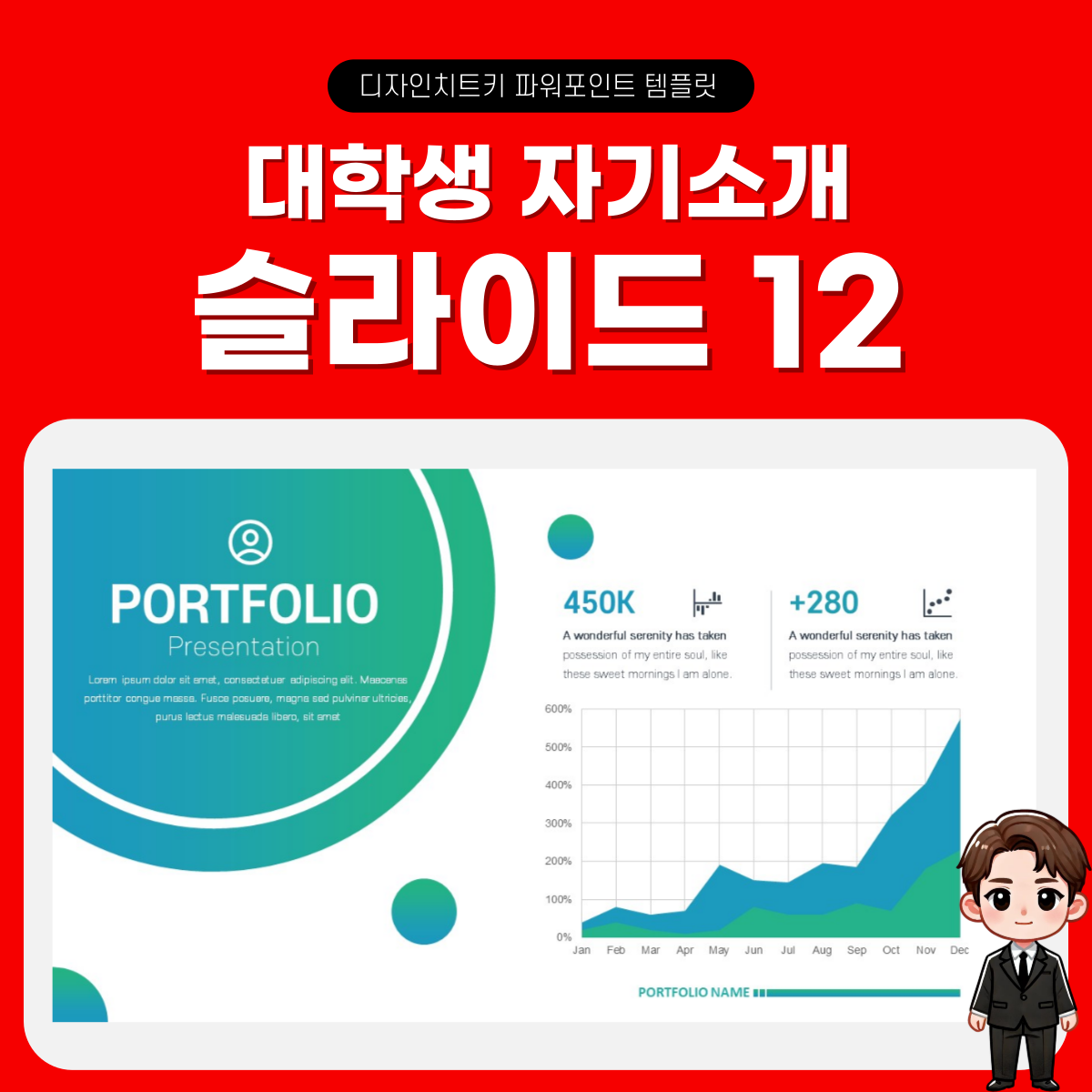 대학생-자기소개-피피티-템플릿-페이지-12