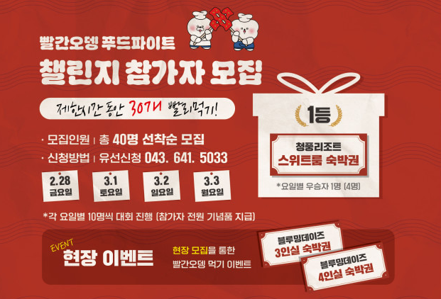 발간오뎅 푸드파이트 챌린지