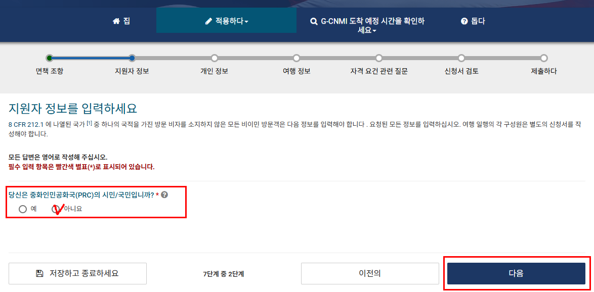 괌 ETA 신청방법 신청 사이트 전자 입국신고서 작성방법