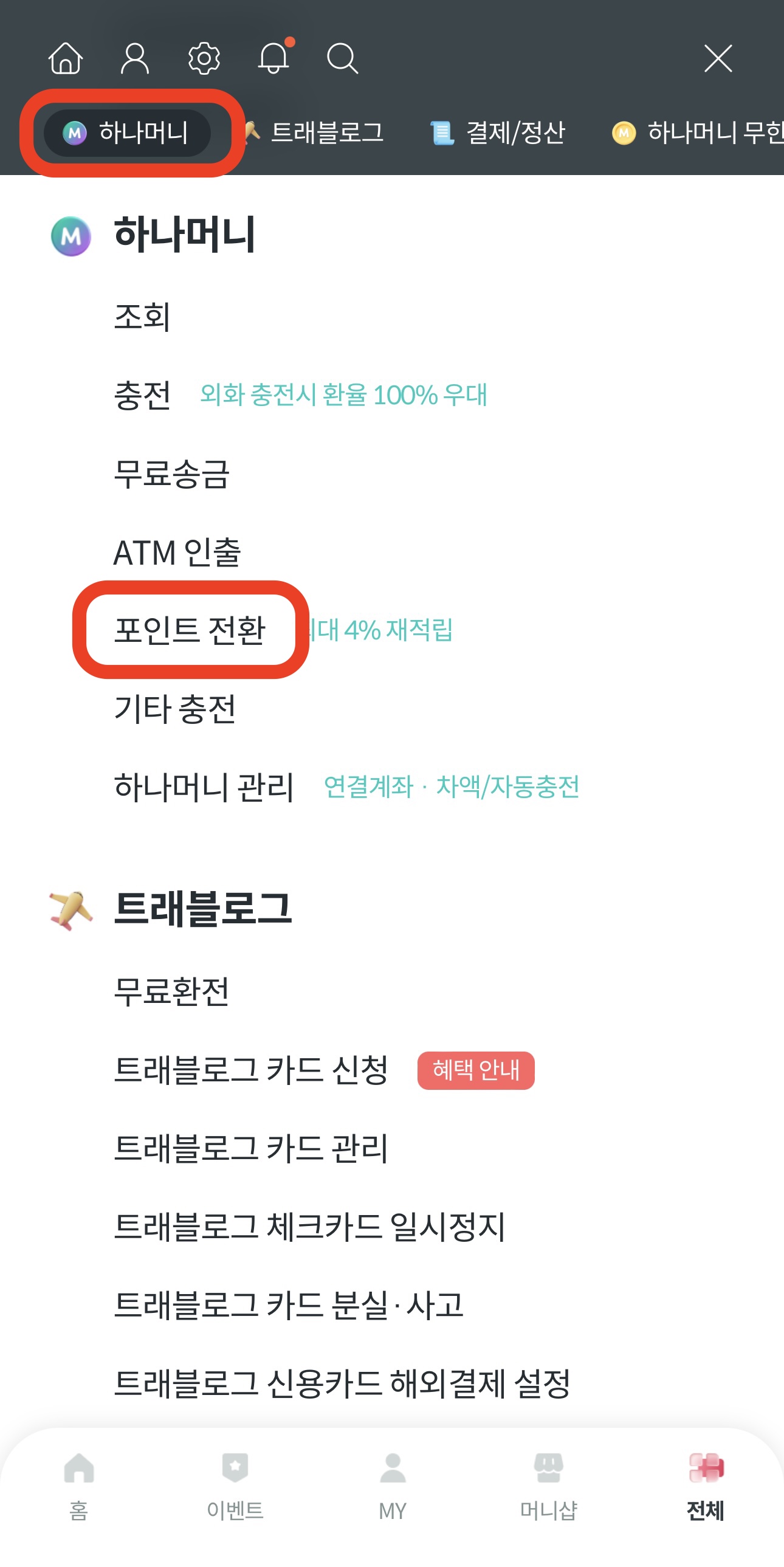 엘포인트 현금전환3