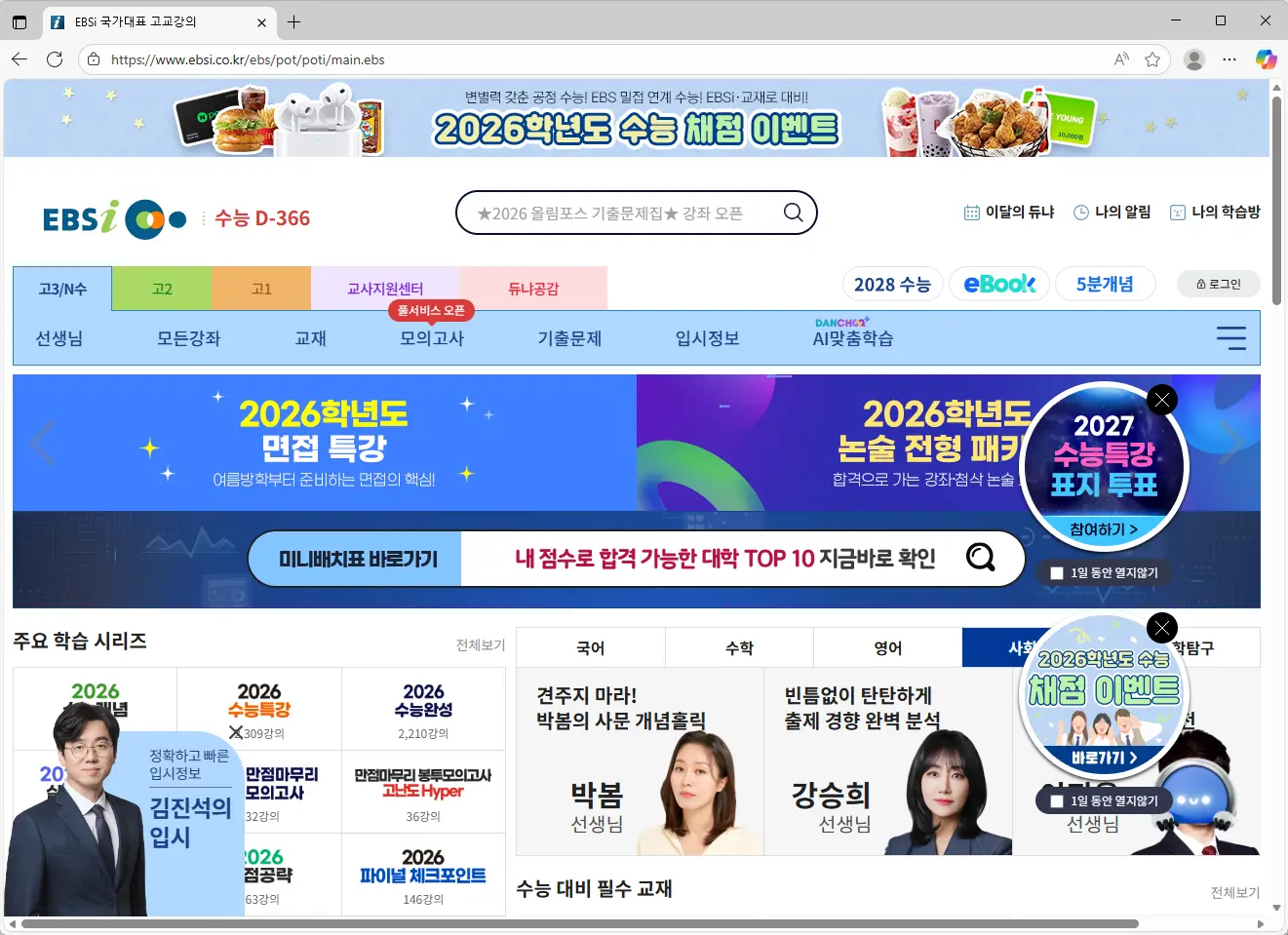 EBSi-국가대표-고교강의