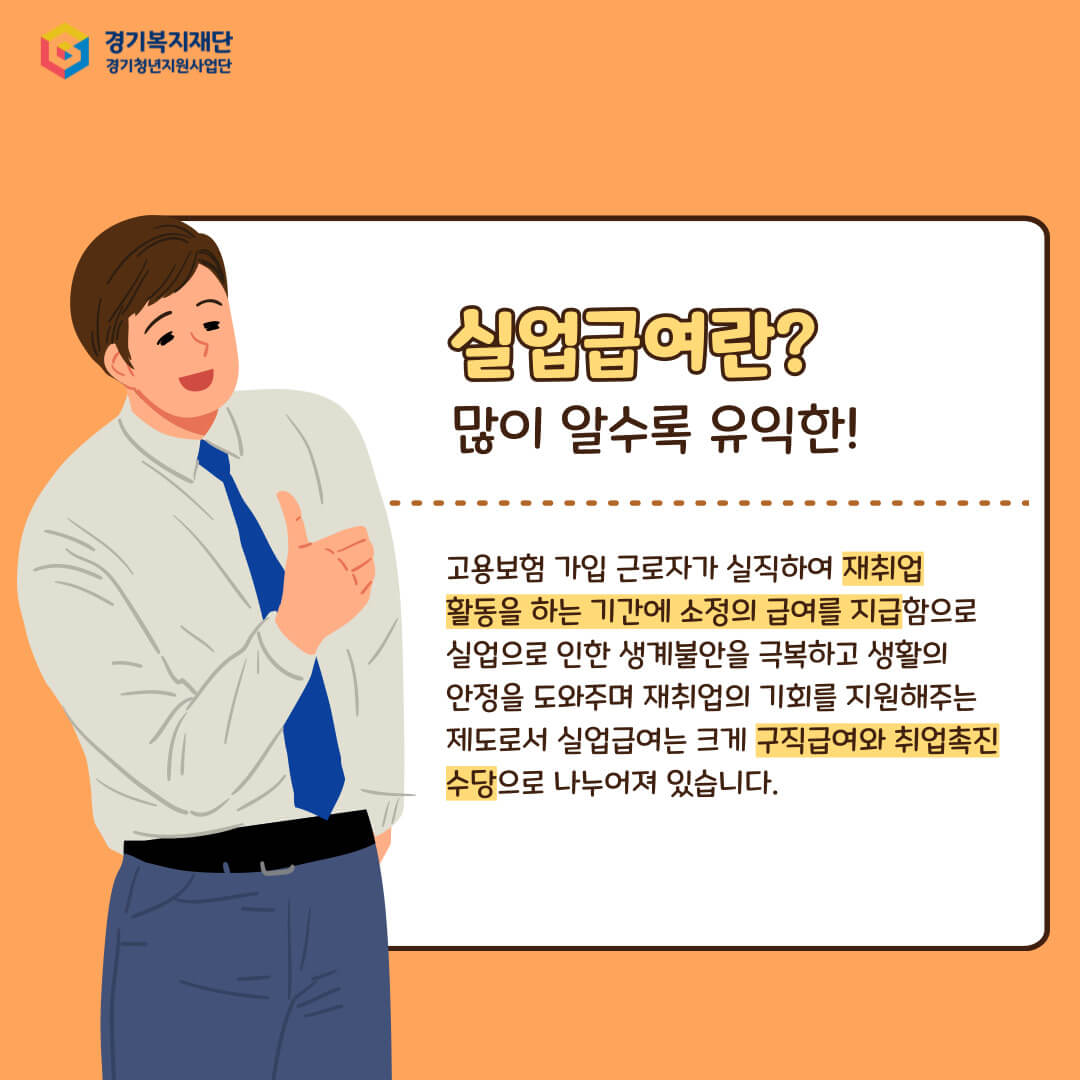 실업급여의 모든 해답! 다른 곳 볼 필요 없이 여기에 다 있다!