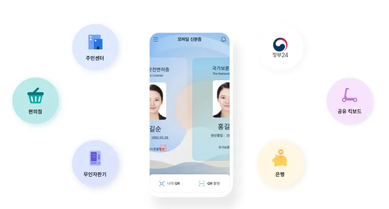 모바일 주민등록증 발급 비용