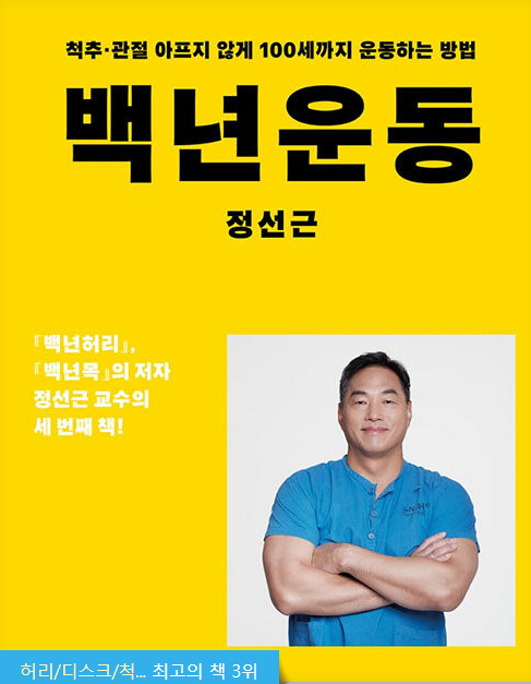 백년운동