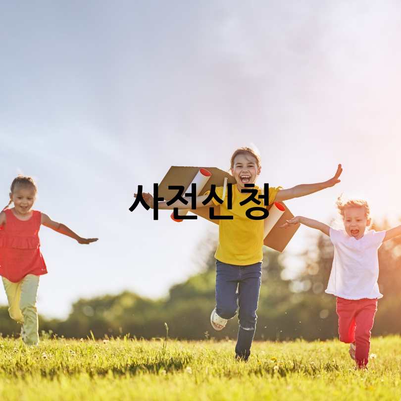 보육료&amp;#44; 양육수당&amp;#44; 유아학비 사전신청 방법