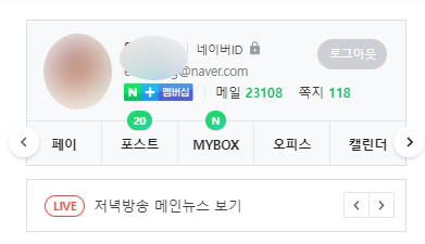 네이버-Mybox