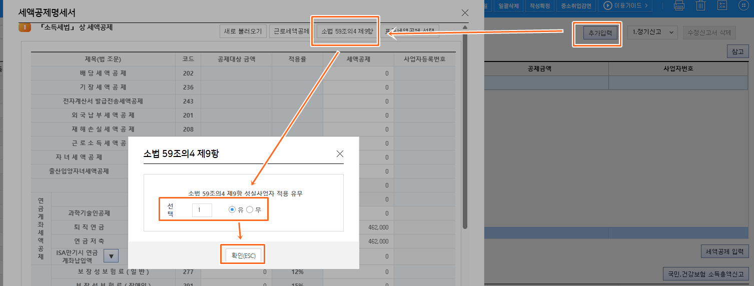 더존에서 표준세액공제 12만원 적용하는 방법