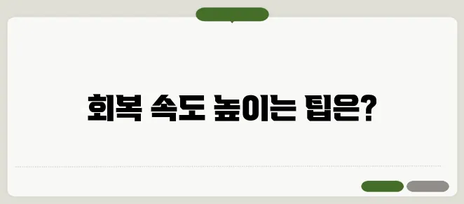 무릎 인공관절수술 회복기간 빠르게 회복하는 방법
