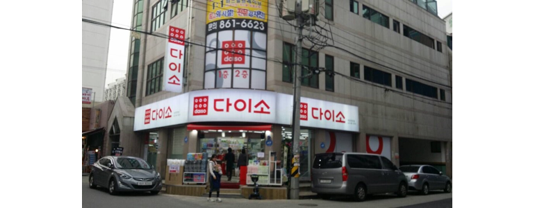 대전 유성구 종합생활용품 다이소