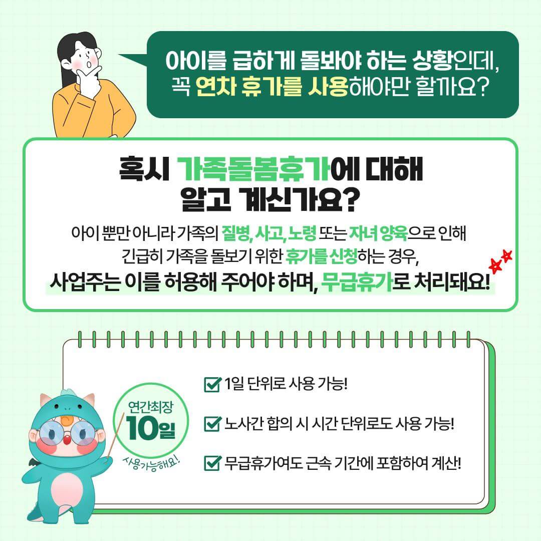 가족돌봄휴가 제도