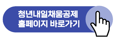 2023 청년내일채움공제 자격