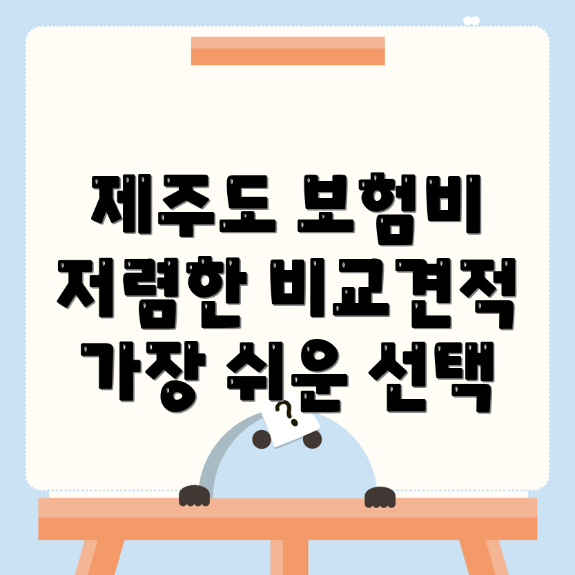 자동차보험 비교견적