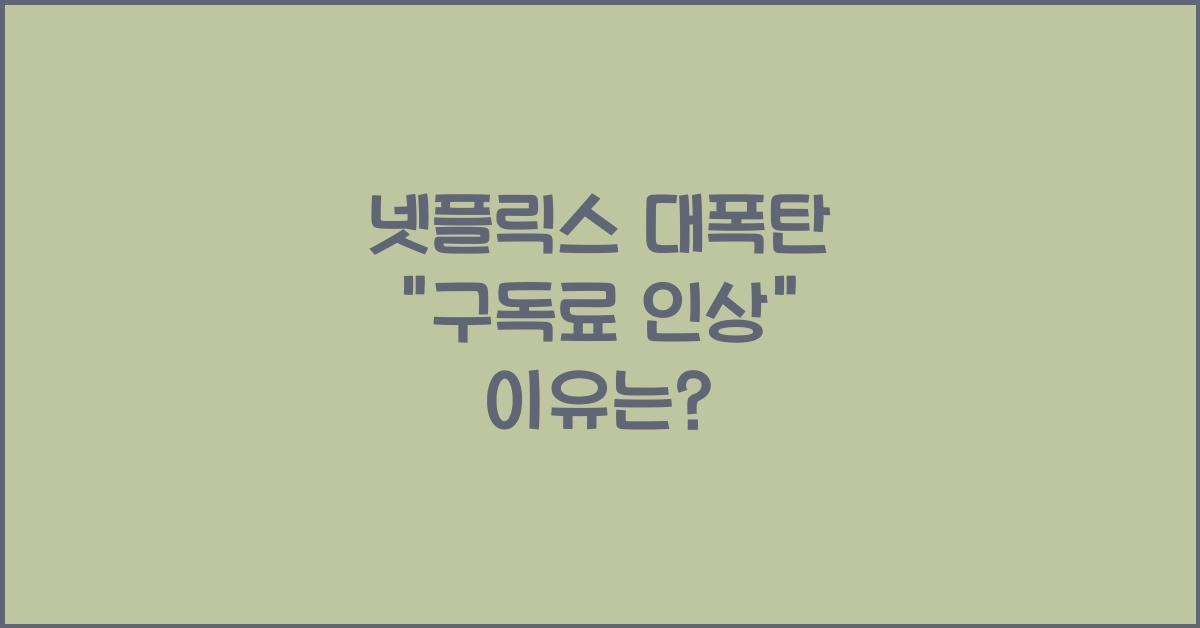 넷플릭스
