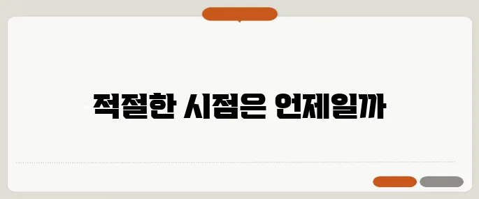 자녀가 독립한 후 다운사이징을 고려할 때, 50대에 적합한 시점은 언제일까?