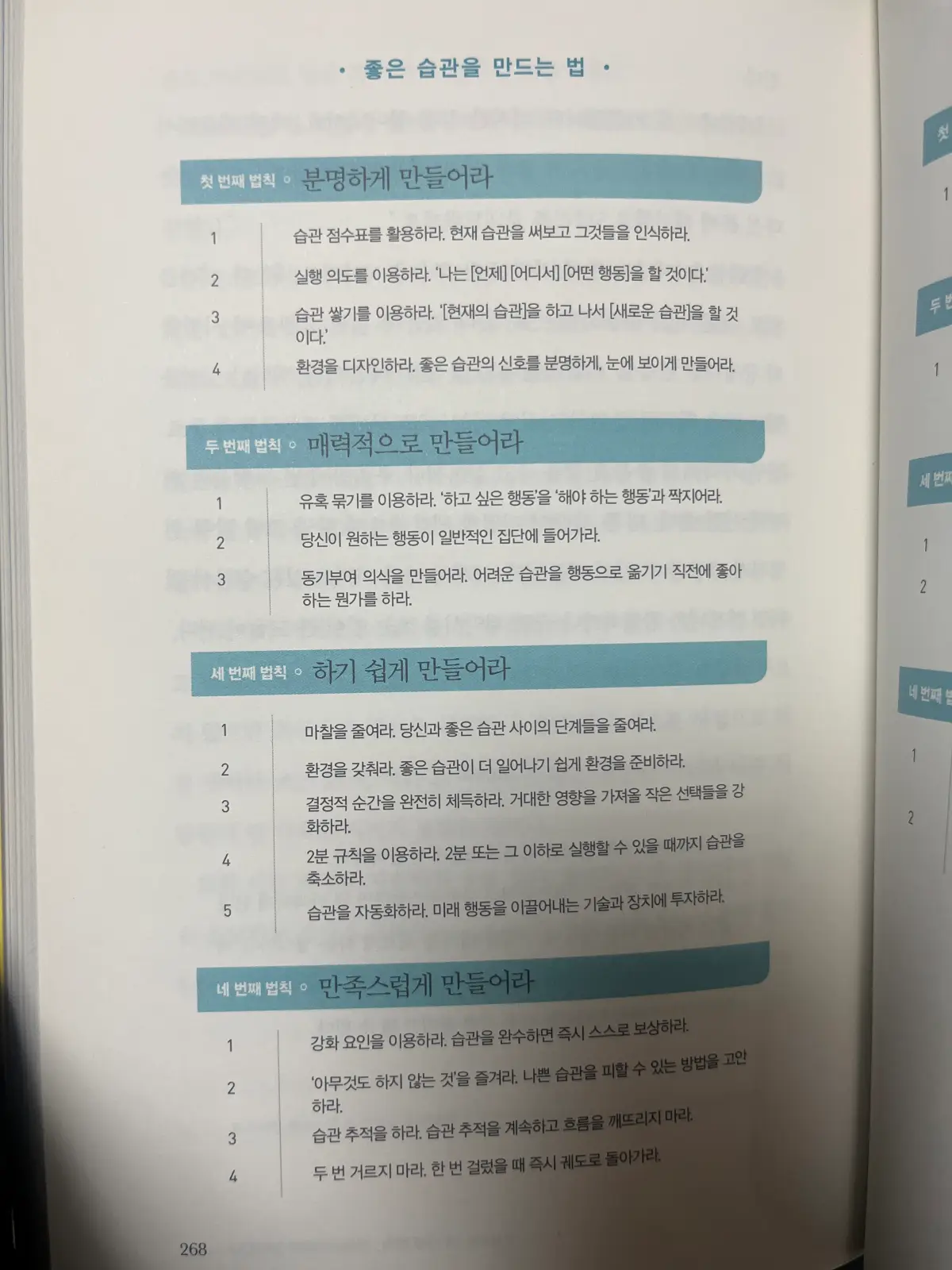 아주작은습관의힘-책내용-2