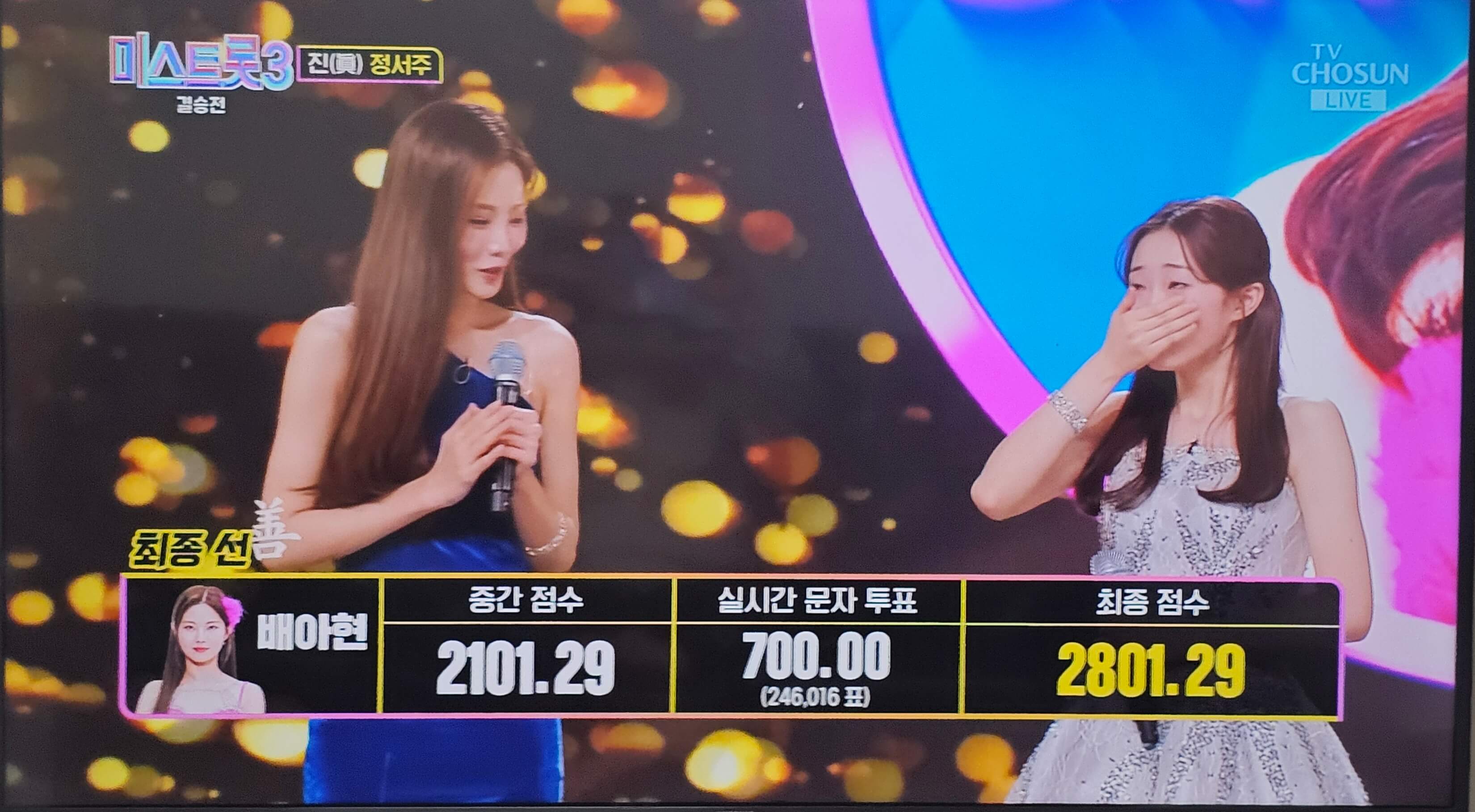배아현 미스트롯3 최종 선
