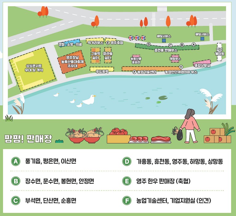 영주장날 농특산물 대축제 행사장 배치도