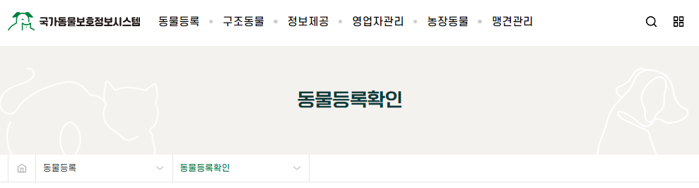 국가동물보호정보시스템